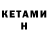 Кетамин VHQ Alex G04